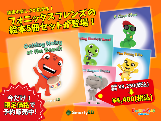 <特別先行予約>Phonics Friends Book 5冊セット